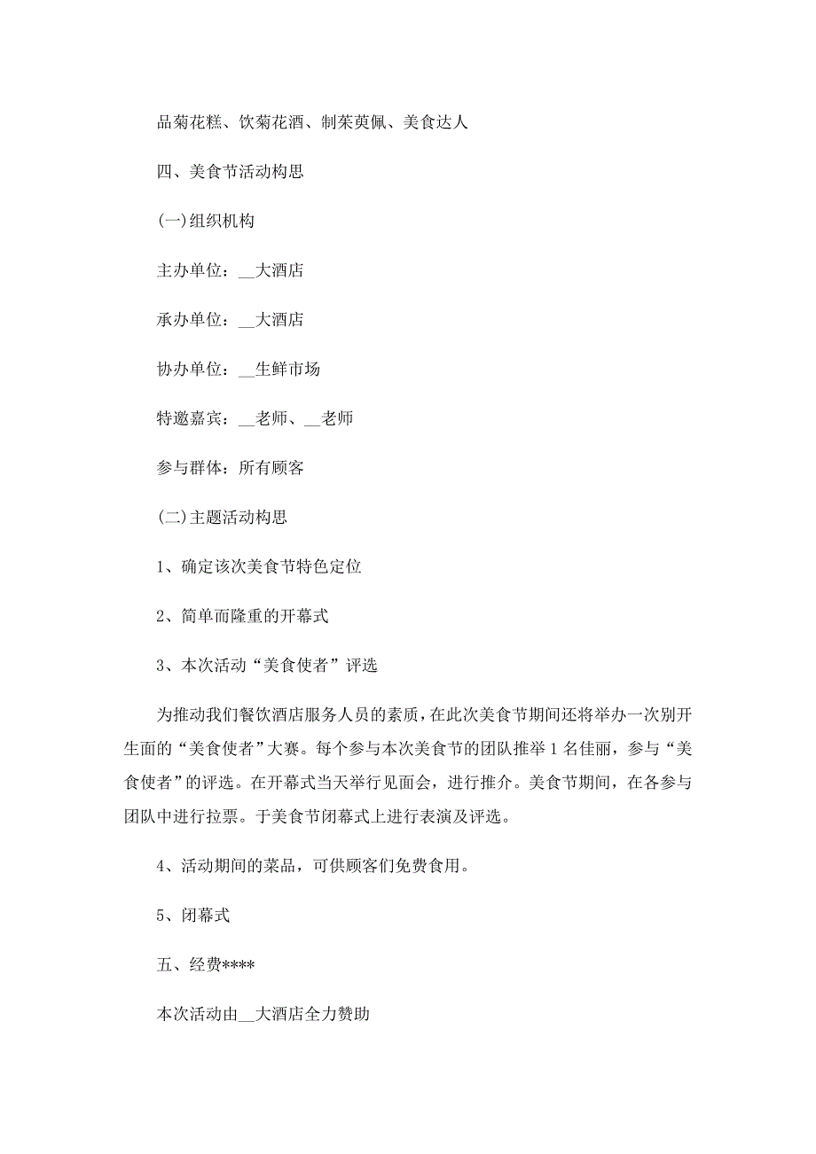 2022年酒店营销活动方案6篇_第2页