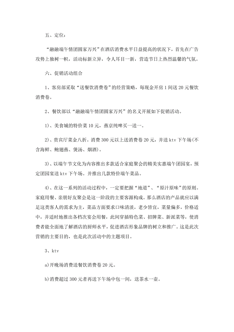 2022年酒店营销活动方案6篇_第4页