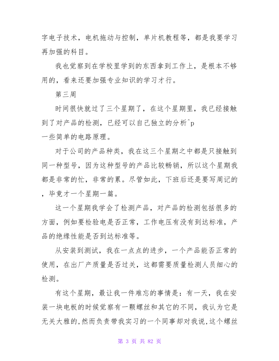 机械专业大学生的实习周记.doc_第3页