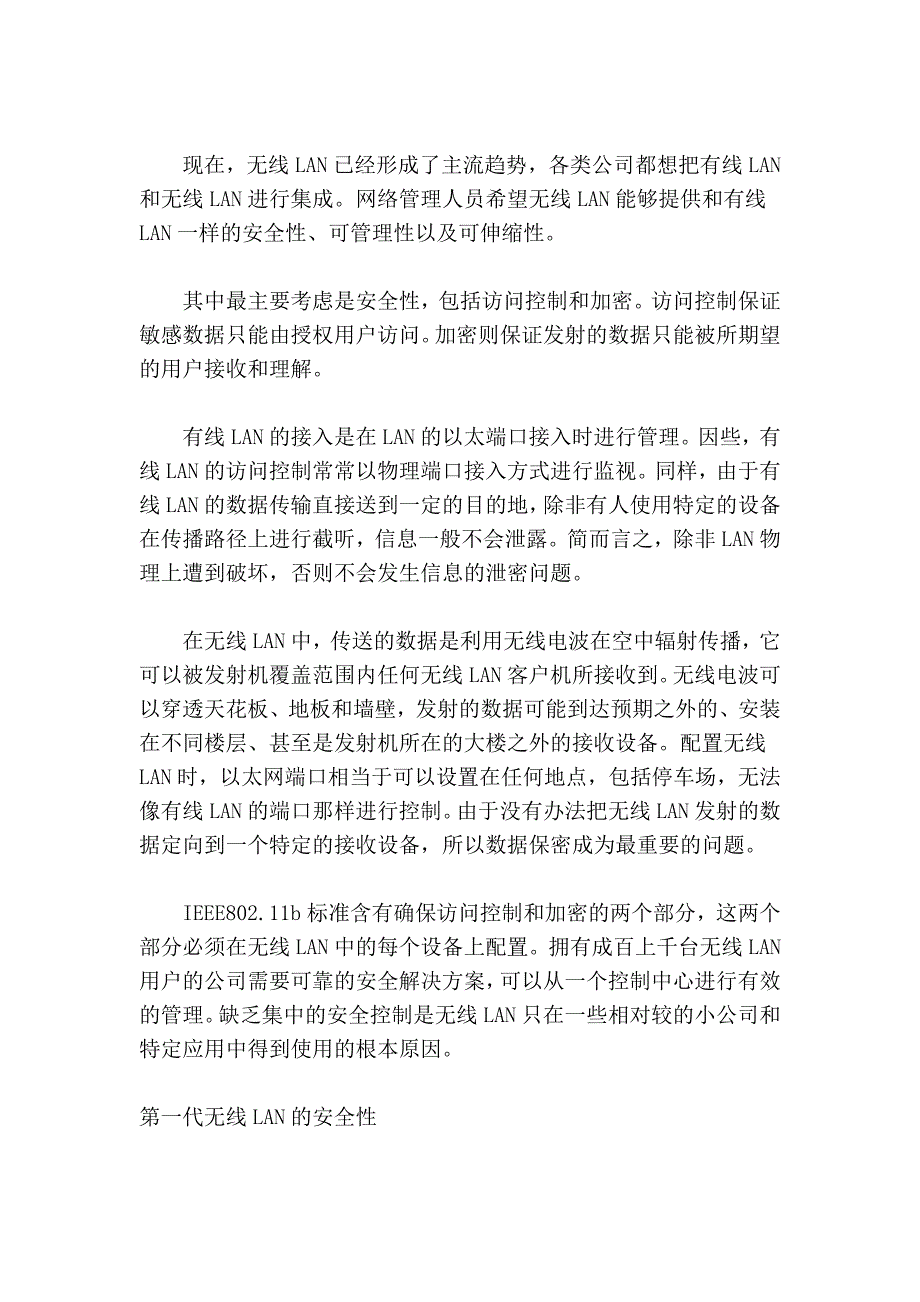 无线局域网的安全性.doc_第2页