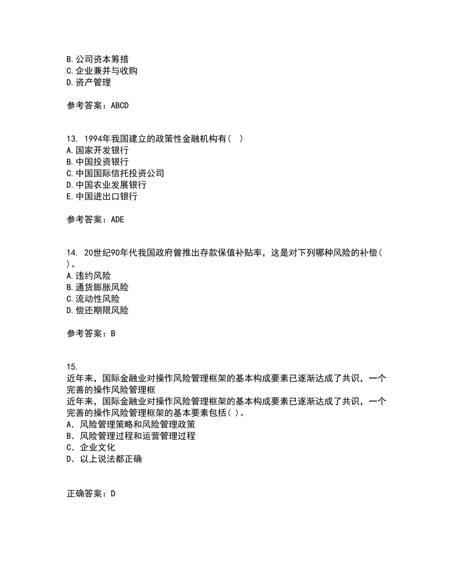 东北财经大学21秋《金融学》概论平时作业2-001答案参考12_第4页