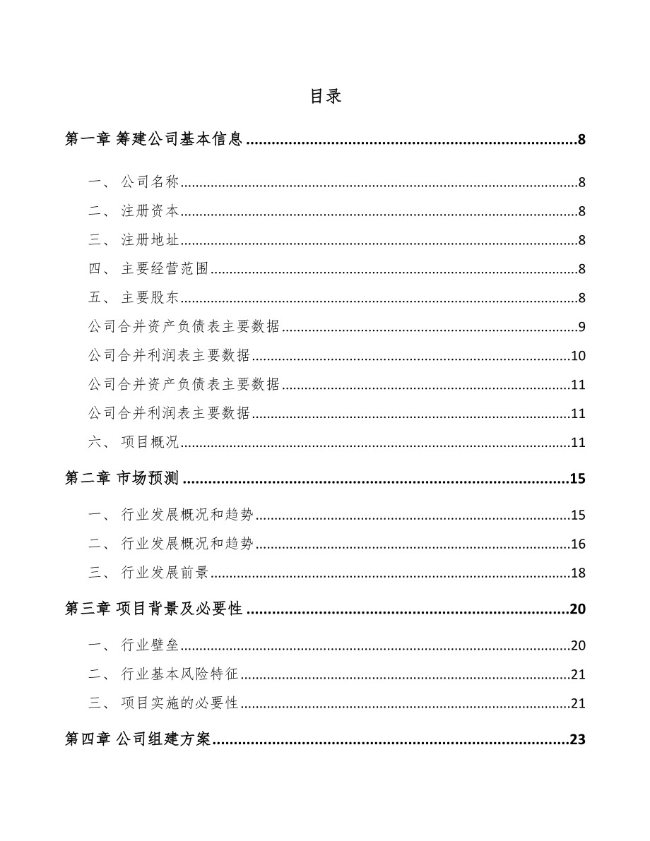 山西关于成立化工中间体公司可行性研究报告_第2页