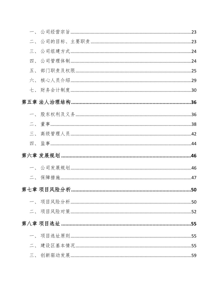 山西关于成立化工中间体公司可行性研究报告_第3页