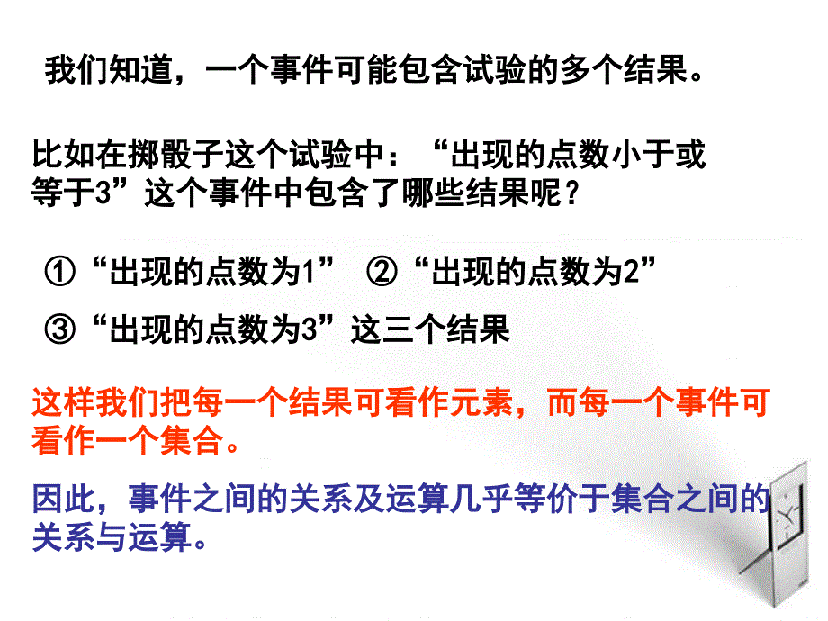 高中数学-313-概率的基本性质课件-新人教A版必修3改_第4页