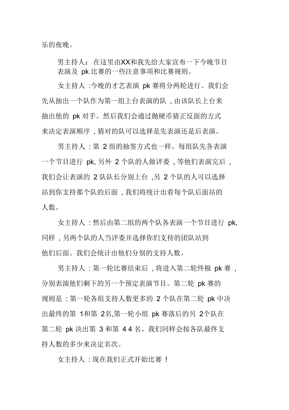 马年会主持词幽默_第4页