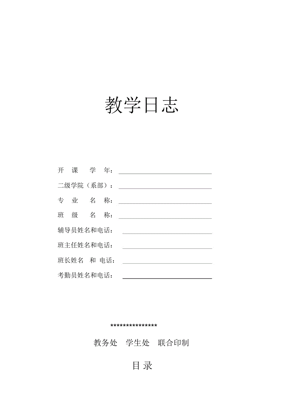 -教学日志样式_第1页