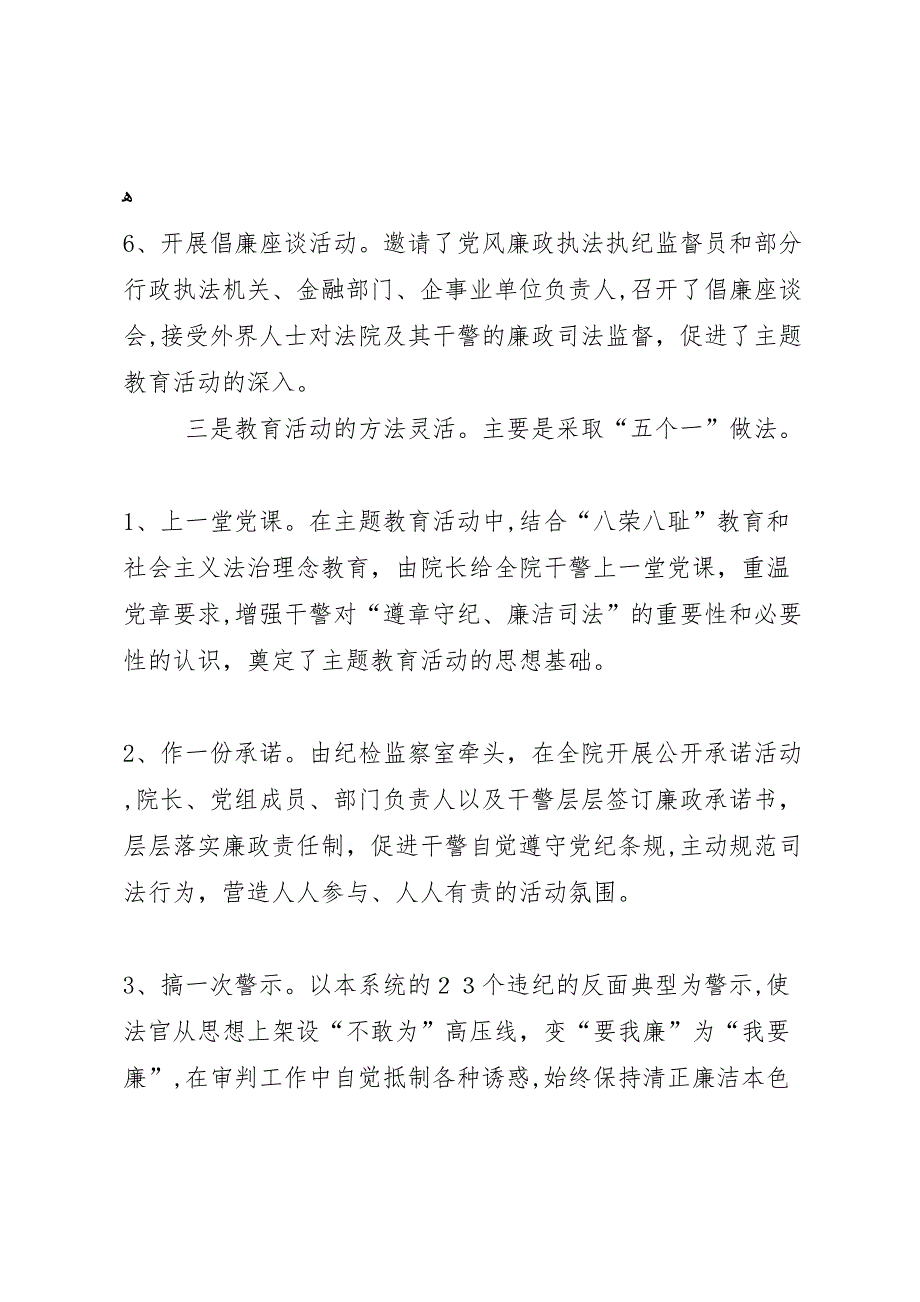 法院开展遵章守纪廉洁司法主题教育活动总结_第3页