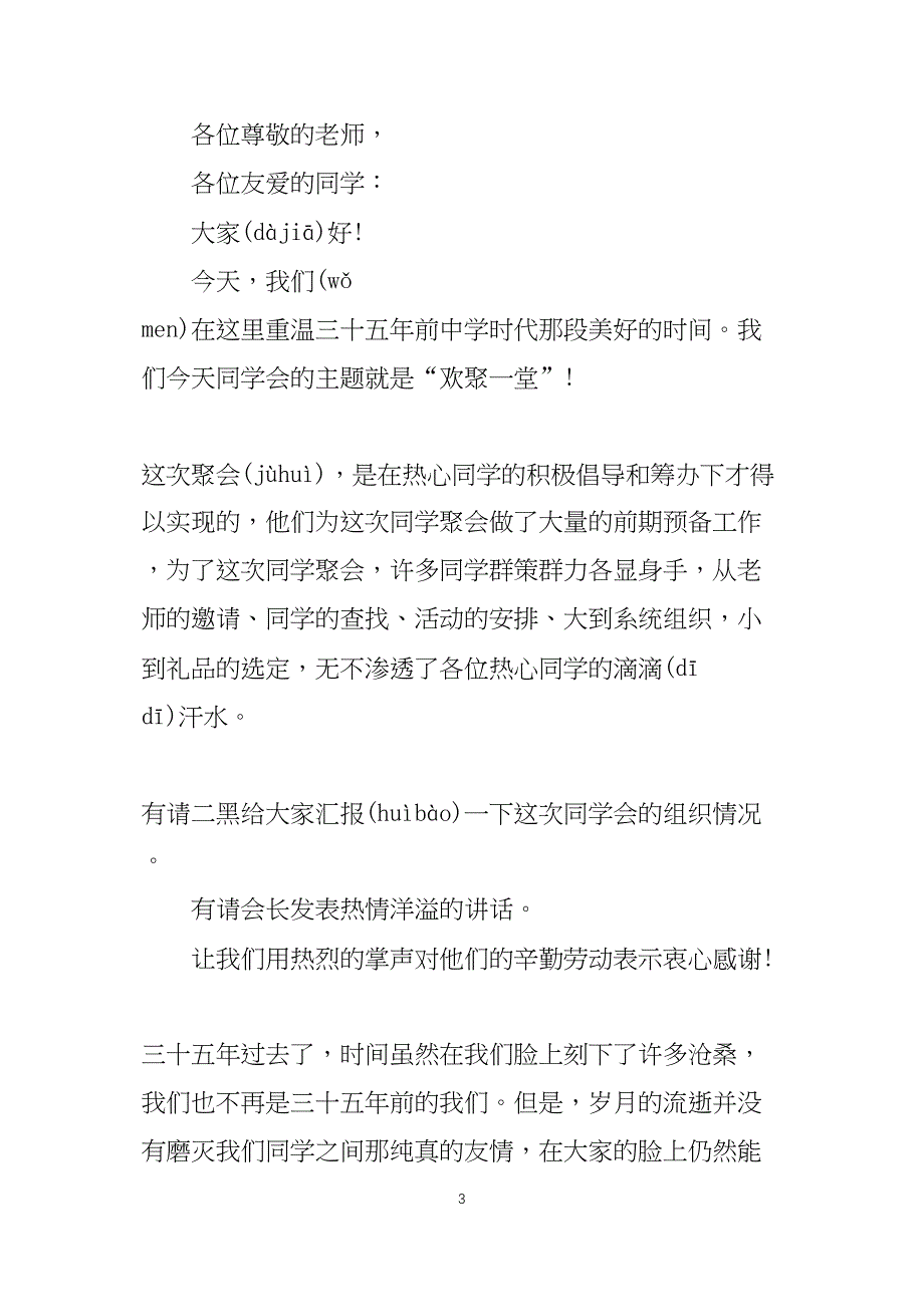 同学聚会晚会主持词_第3页