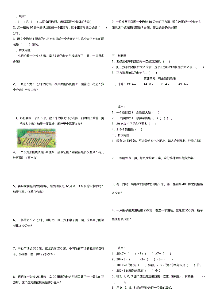 至人教版三年级数学上册易错题集锦_第4页