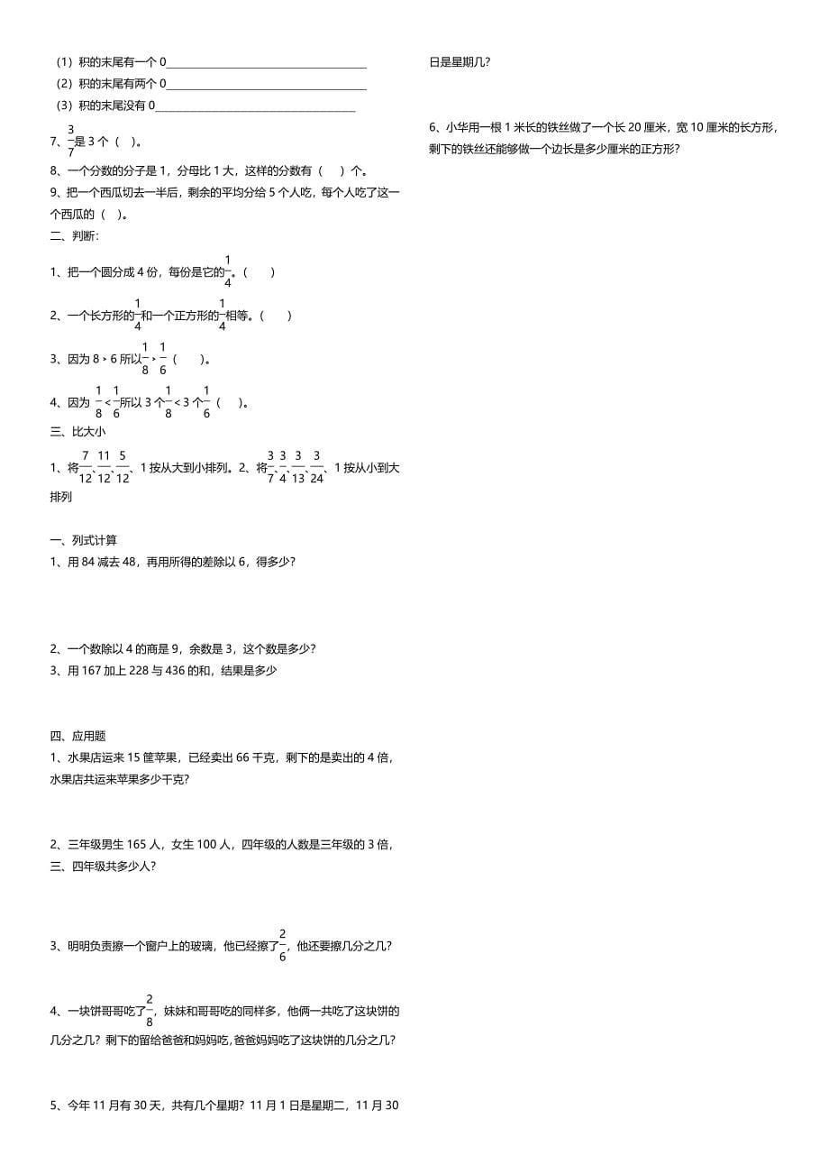 至人教版三年级数学上册易错题集锦_第5页