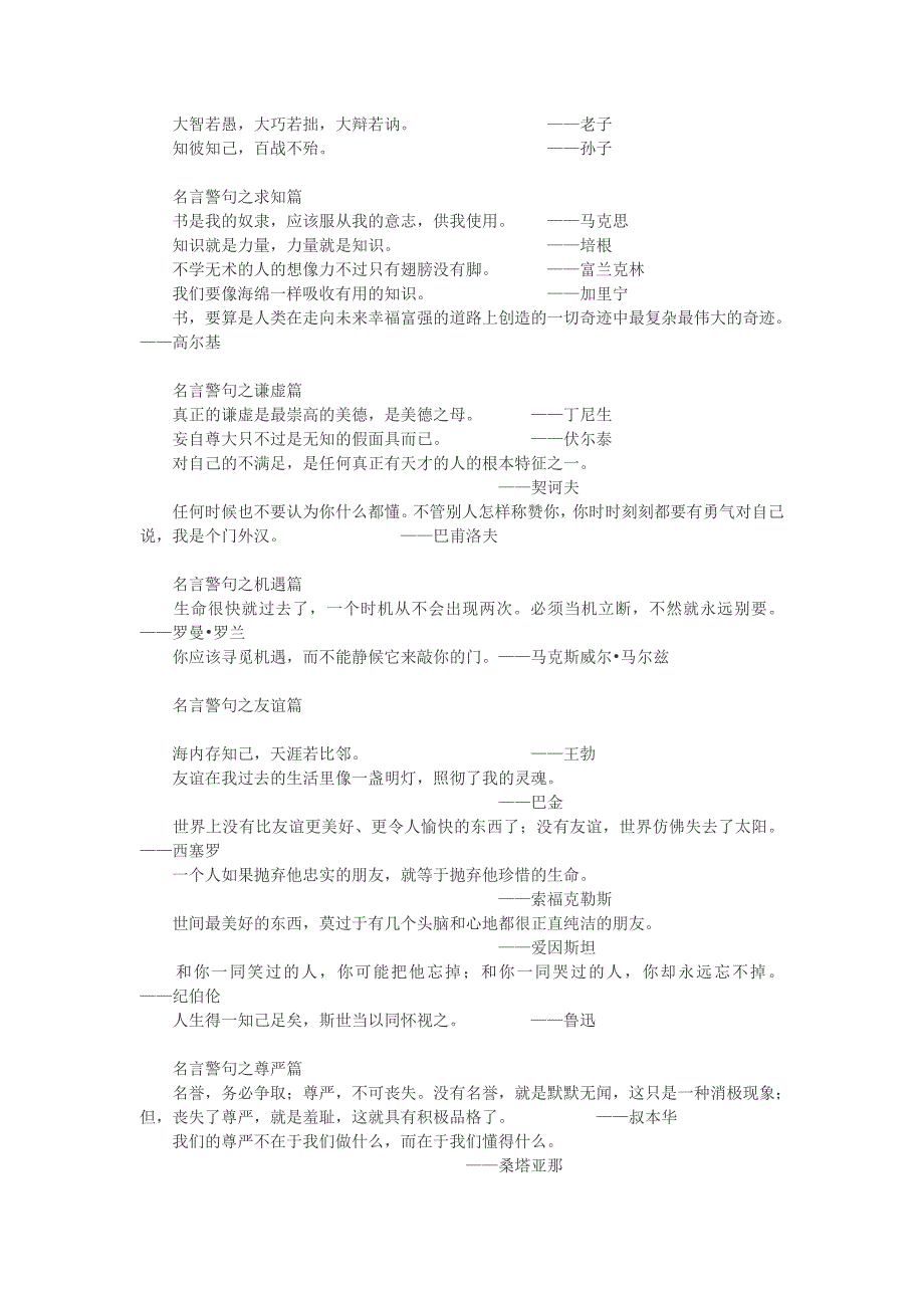 名言警句99367.doc_第2页