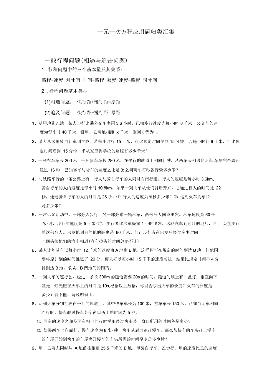 初一下册一元一次方程应用题汇总及答案_第1页