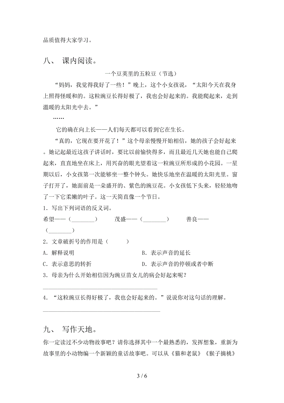 四年级语文下册期中考试题及答案【可打印】.doc_第3页