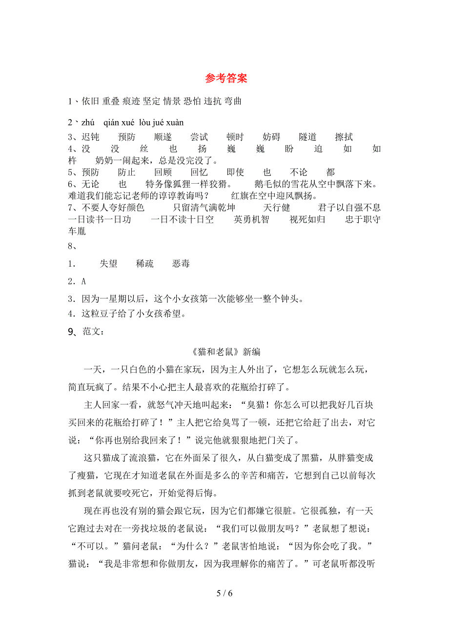 四年级语文下册期中考试题及答案【可打印】.doc_第5页