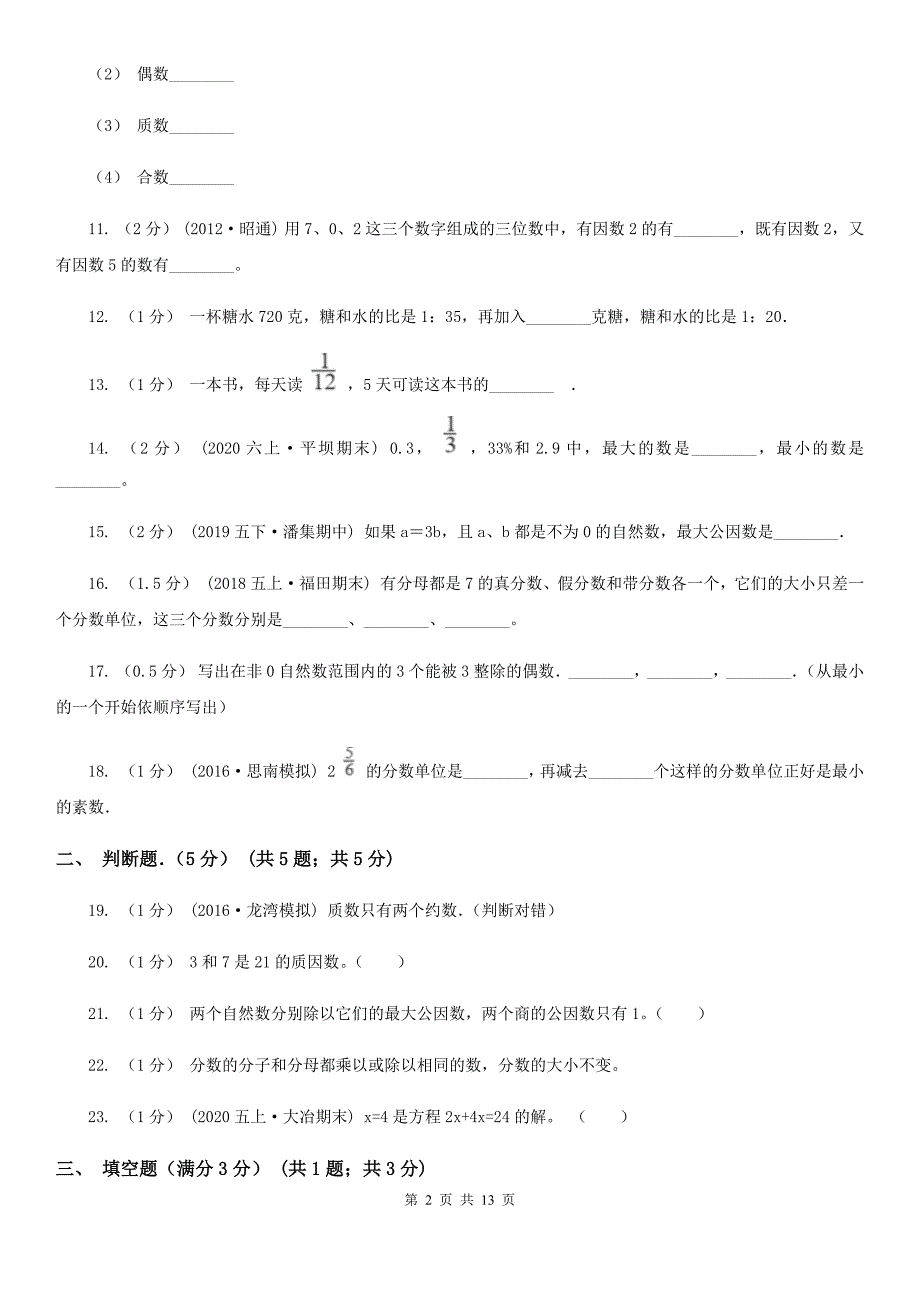 聊城市莘县五年级上学期数学期中试卷_第2页