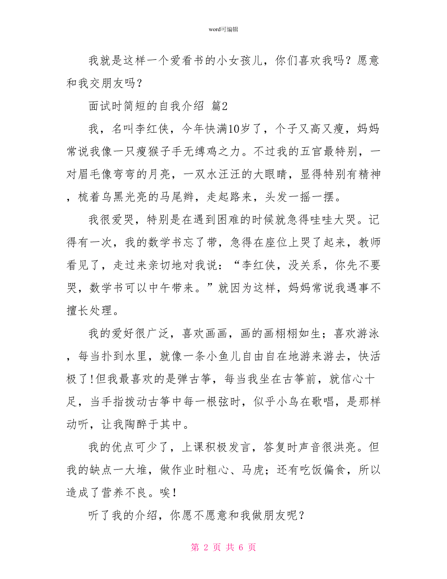 面试时简短的自我介绍集锦6篇_第2页