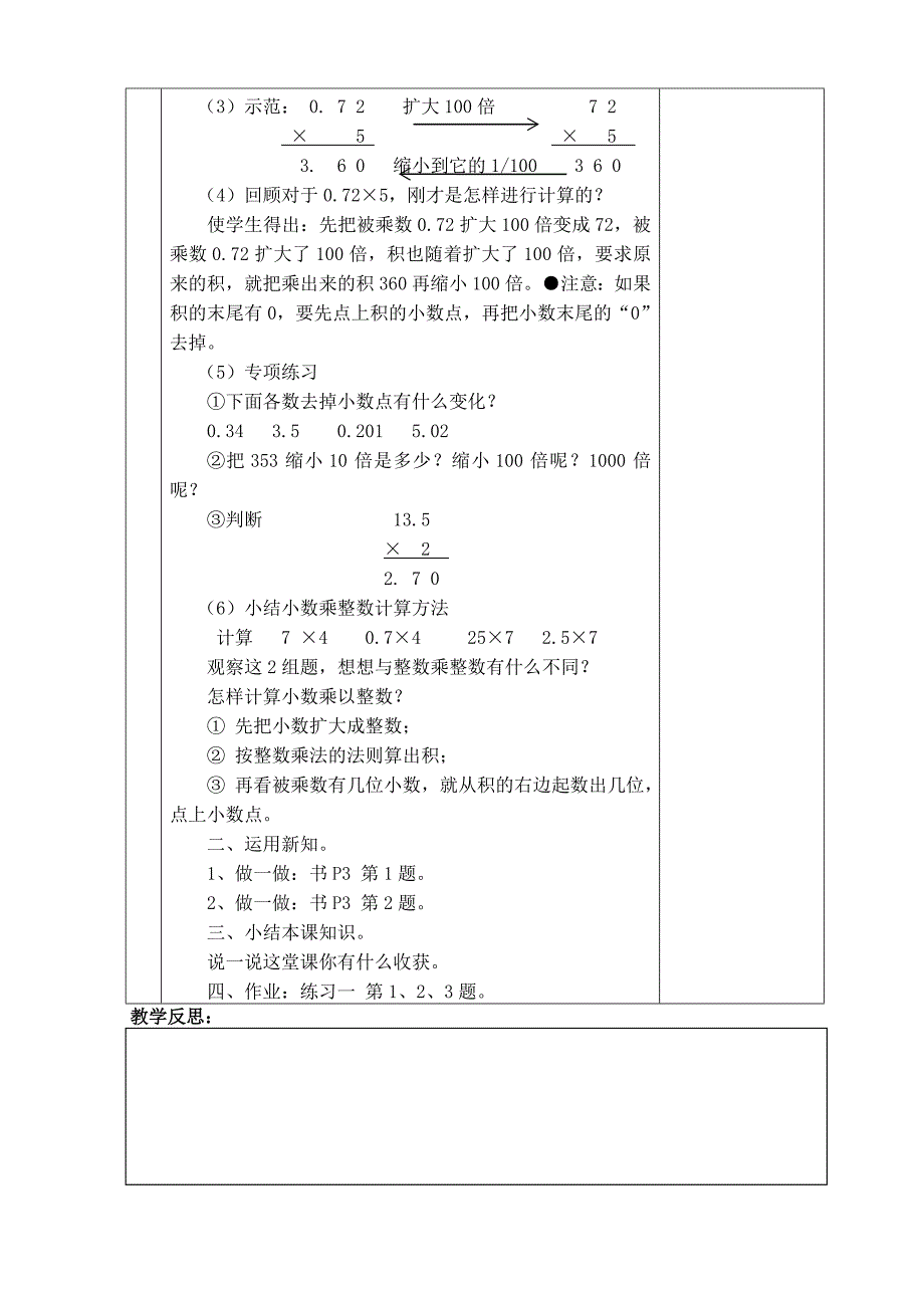 2014年新人教版五年级上册数学第一单元小数乘法电子教案[1]_第2页