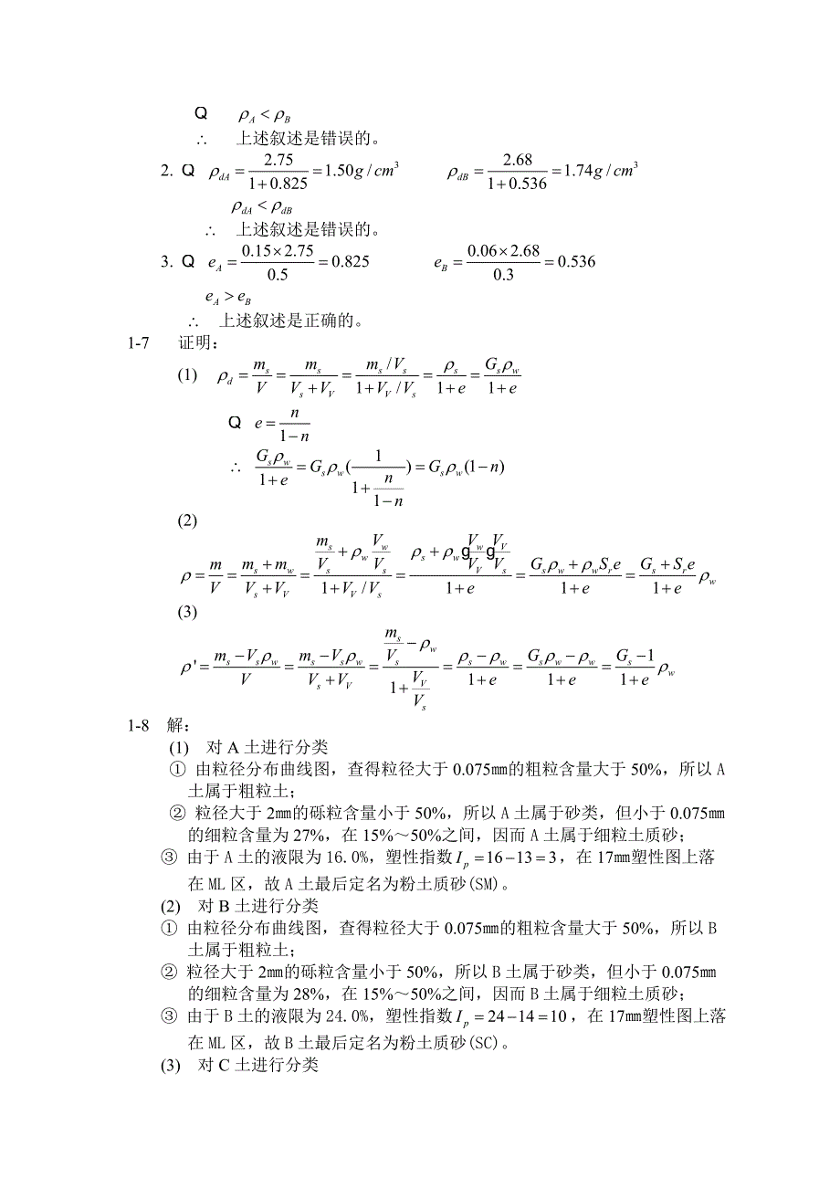 土力学(河海大学第二版)所有章节完整答案.doc_第3页