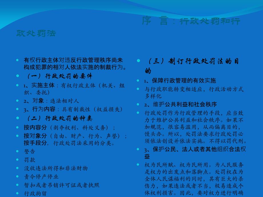 行政处罚法与行政复议法解读_第3页