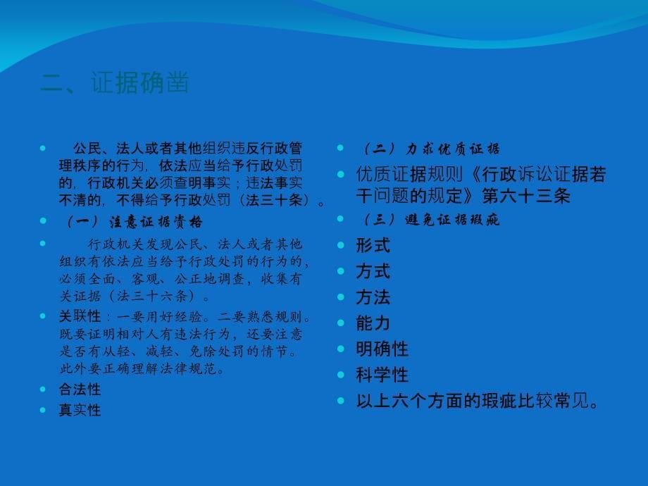 行政处罚法与行政复议法解读_第5页