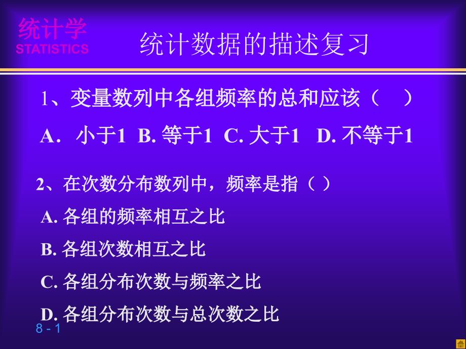 统计数据的描述复习.ppt_第1页