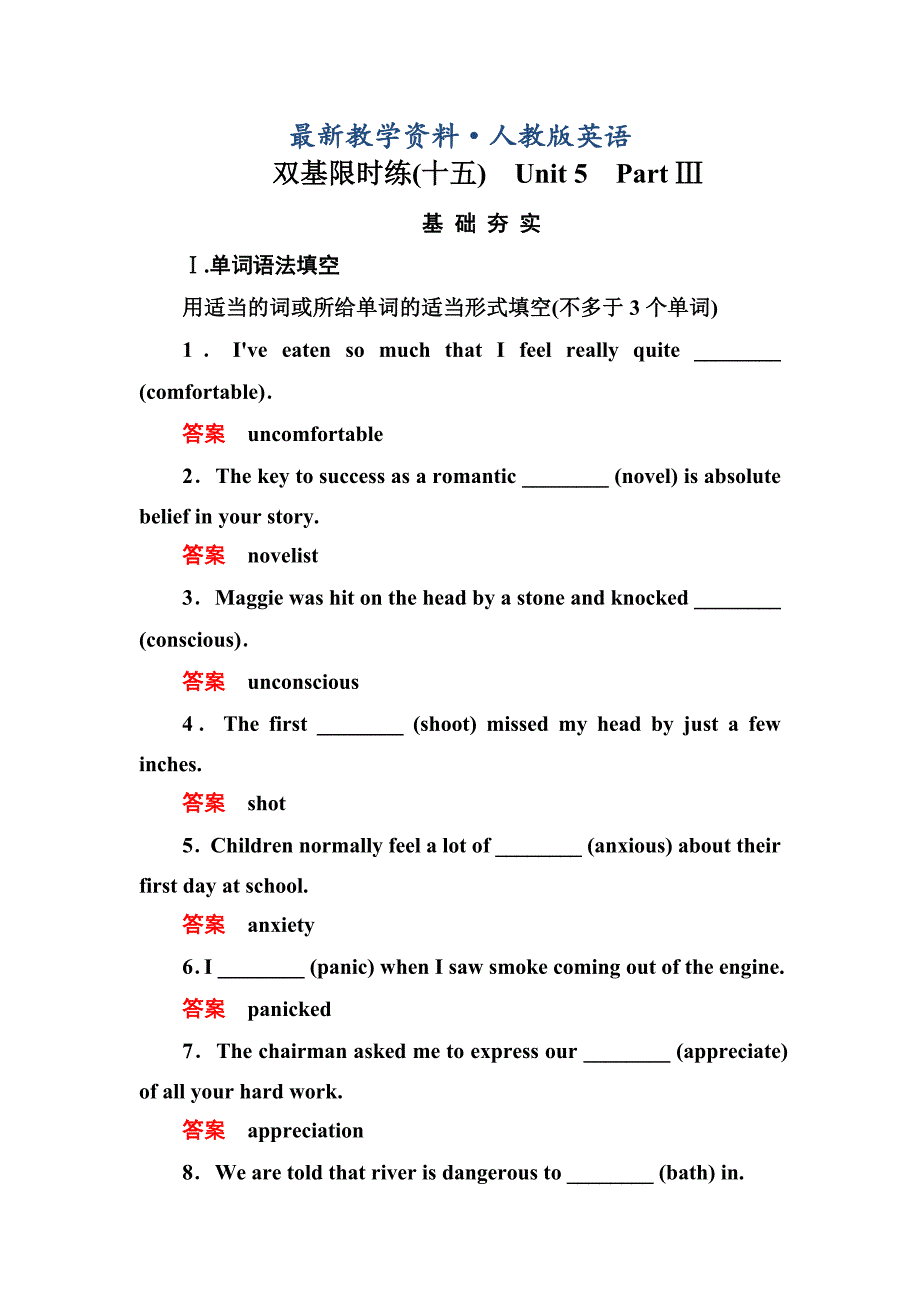 【最新】人教版英语选修六双基限时练【15】Unit 5 Part Ⅲ含答案_第1页