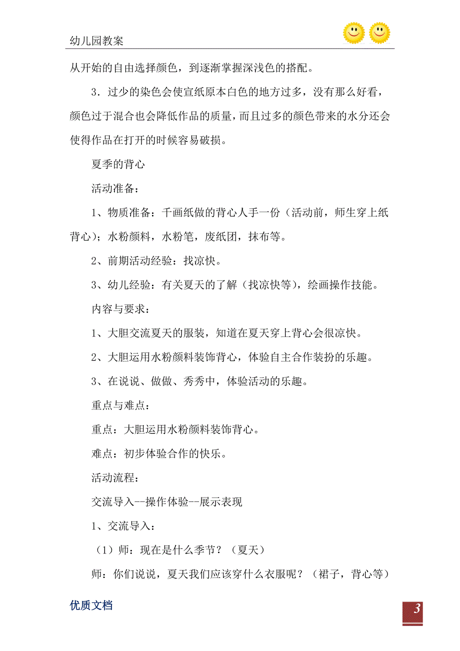 中班美术活动美丽的花手帕教案反思_第4页