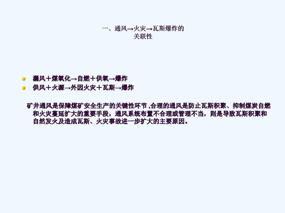 煤矿安全新理念安培ppt课件_第3页