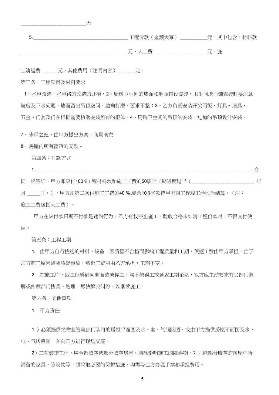 家庭房屋装修合同范本_第2页