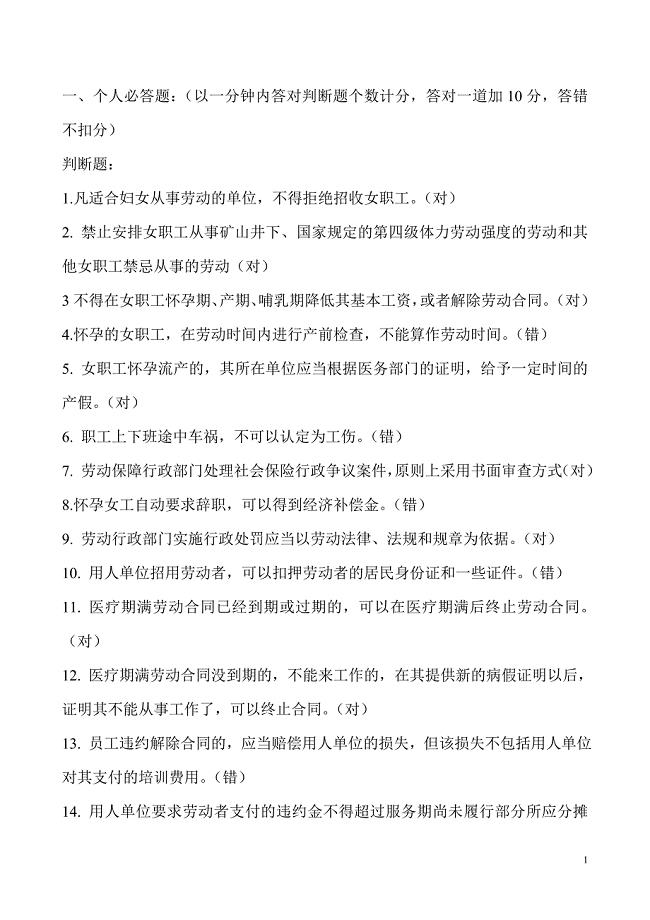 工会知识竞赛试题.doc