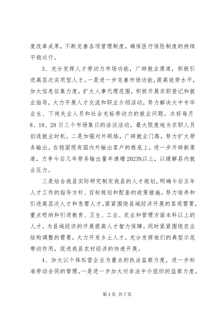 2023年社会保障局局长就职演讲稿2.docx_第4页