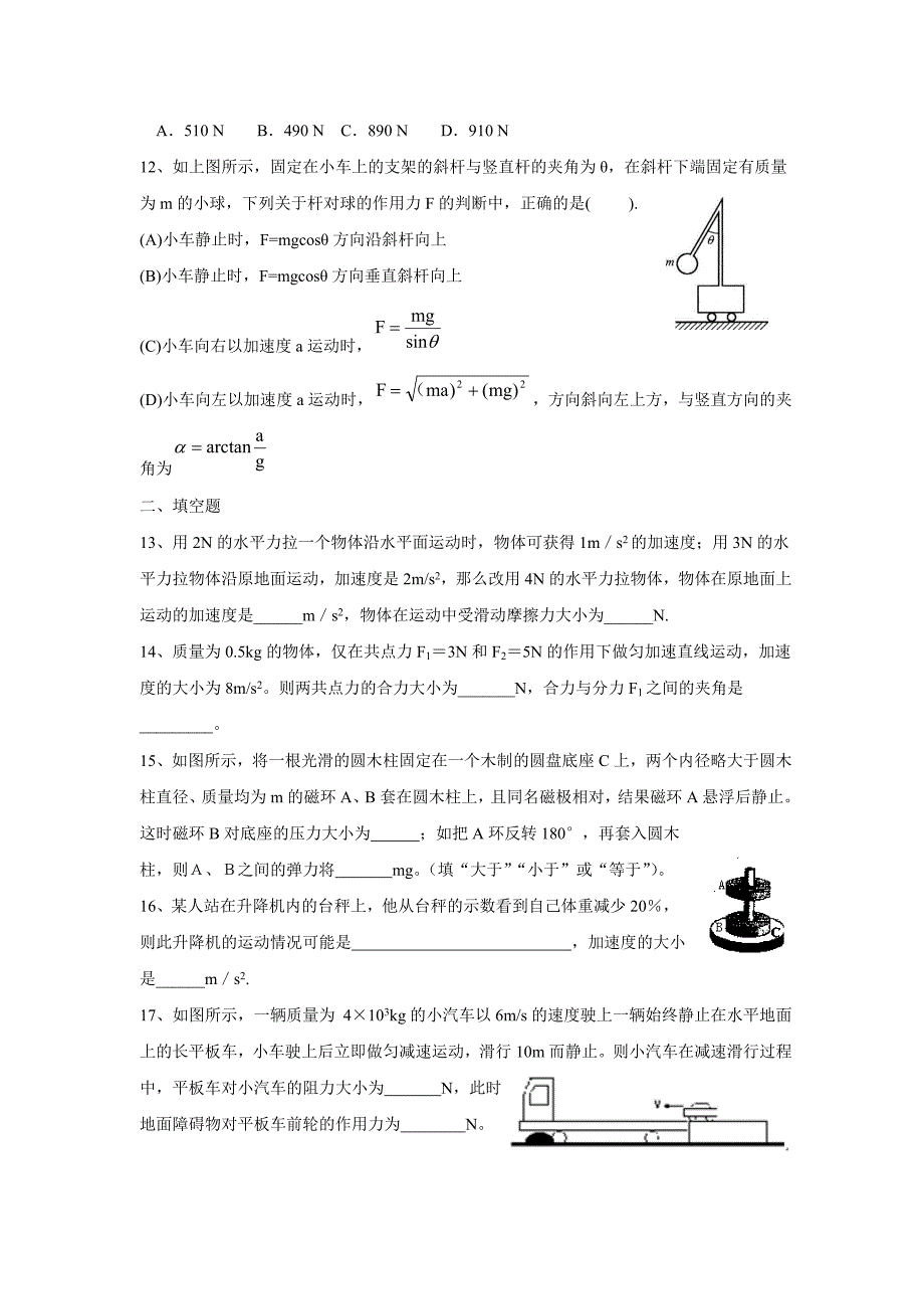 高一物理《牛顿定律》测验试卷_第3页