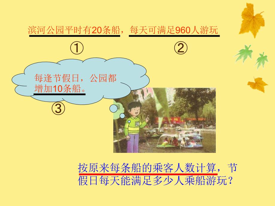 五年级上册数学课件5.2三步四则混合运算含小括号冀教版共11张PPT_第4页