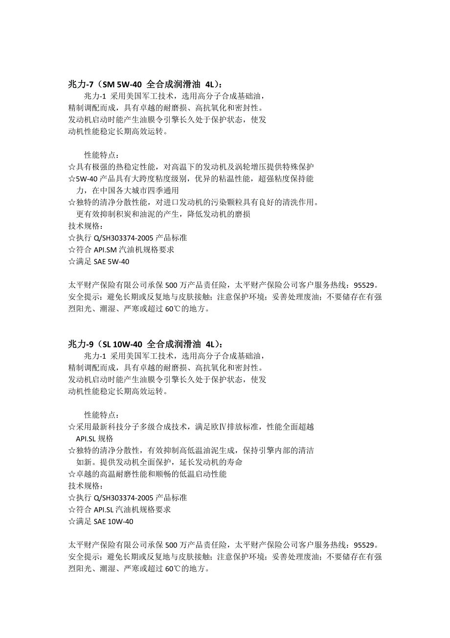 兆力润滑油产品资料.doc_第2页