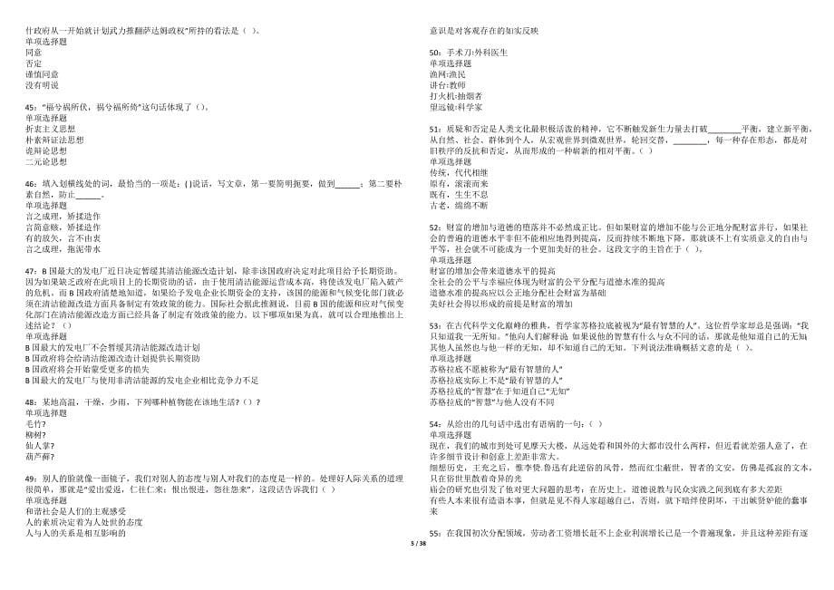 湘潭2022年事业编招聘考试模拟试题及答案解析（5套）期_第5页