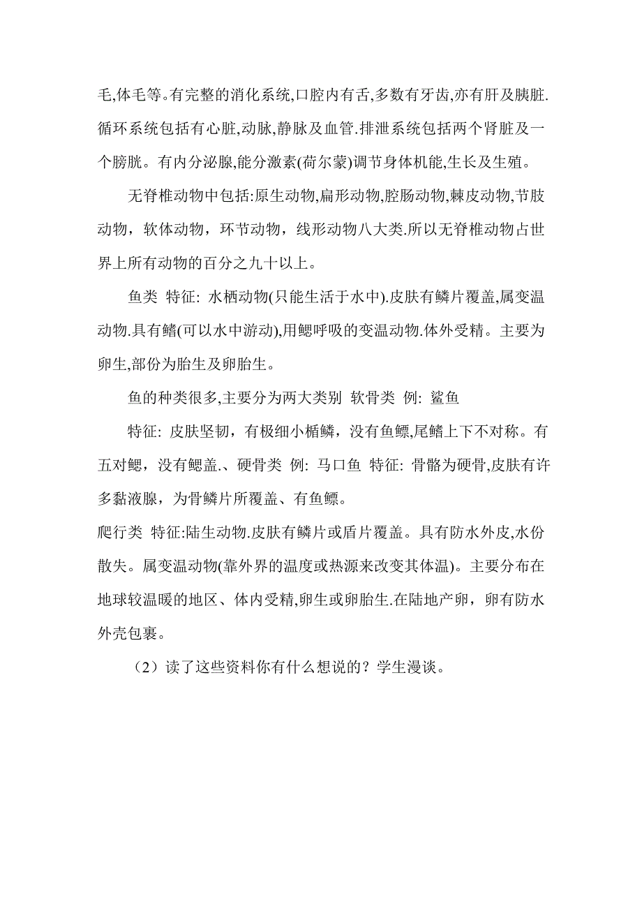 保护动物的主题班4.doc_第3页