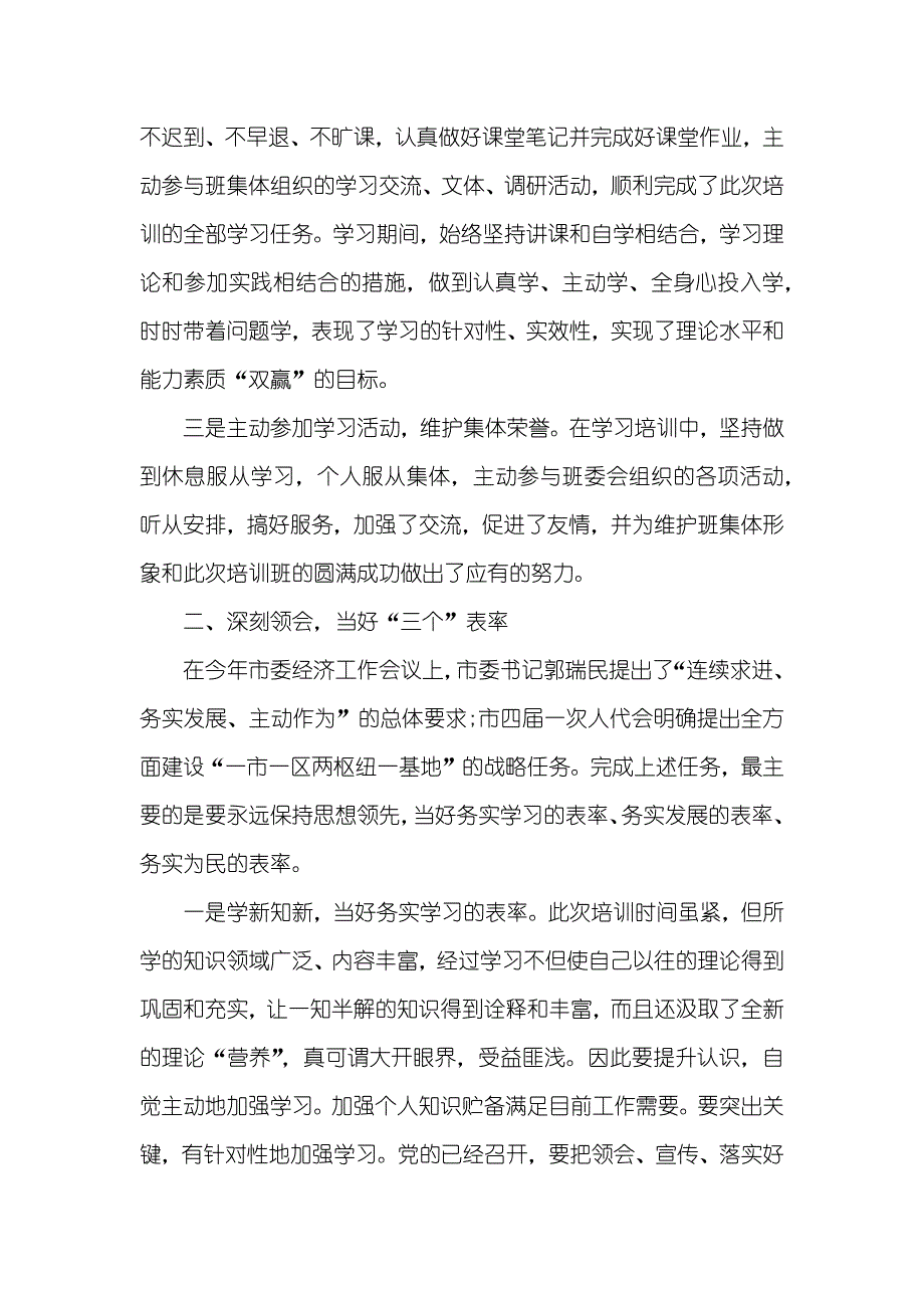 科级干部党校培训学习心得总结_第2页