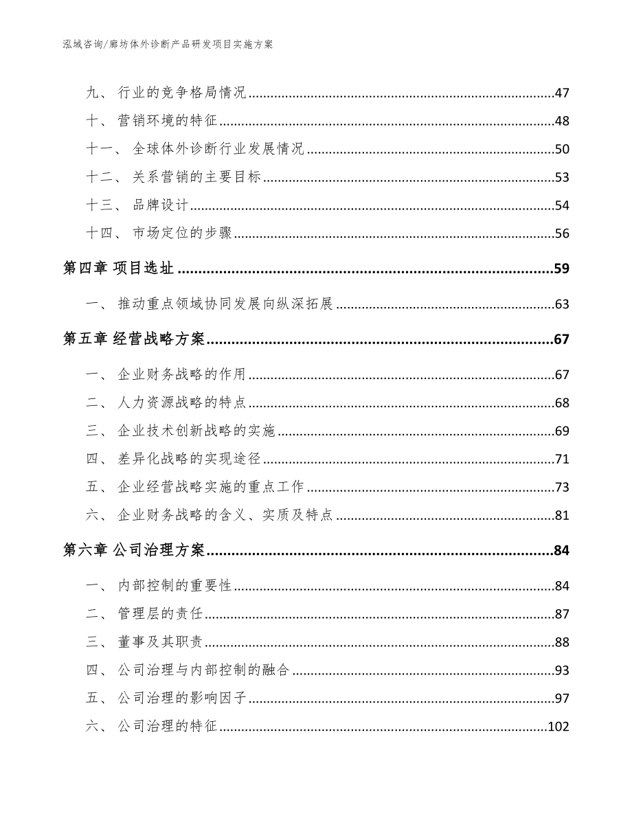 廊坊体外诊断产品研发项目实施方案范文_第2页