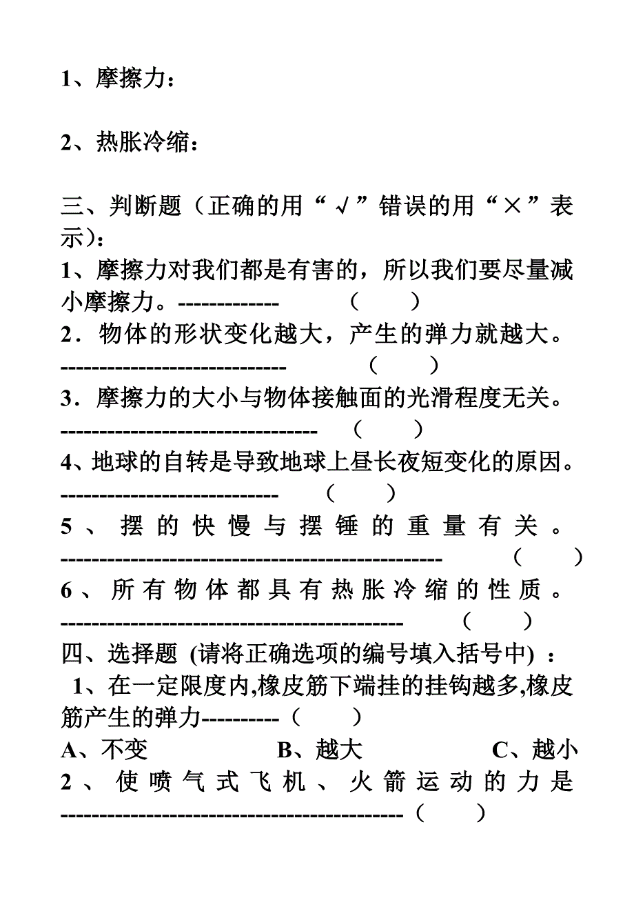 2大象版五年级上册科学期末测复习题.doc_第2页