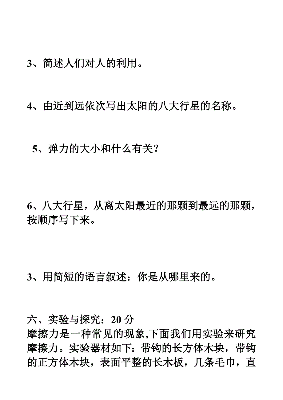 2大象版五年级上册科学期末测复习题.doc_第4页