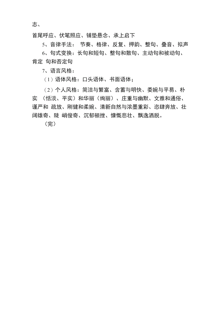 广义修辞（含表现手法）_第2页