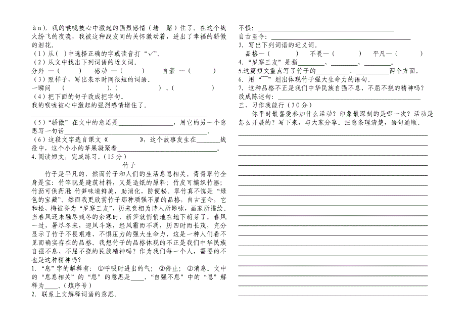 2022年西师版小学四年级上册语文期末模拟试卷 (I)_第2页