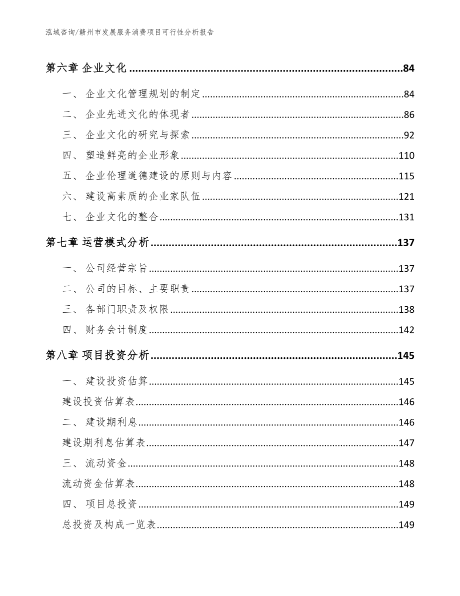 赣州市发展服务消费项目可行性分析报告_第3页