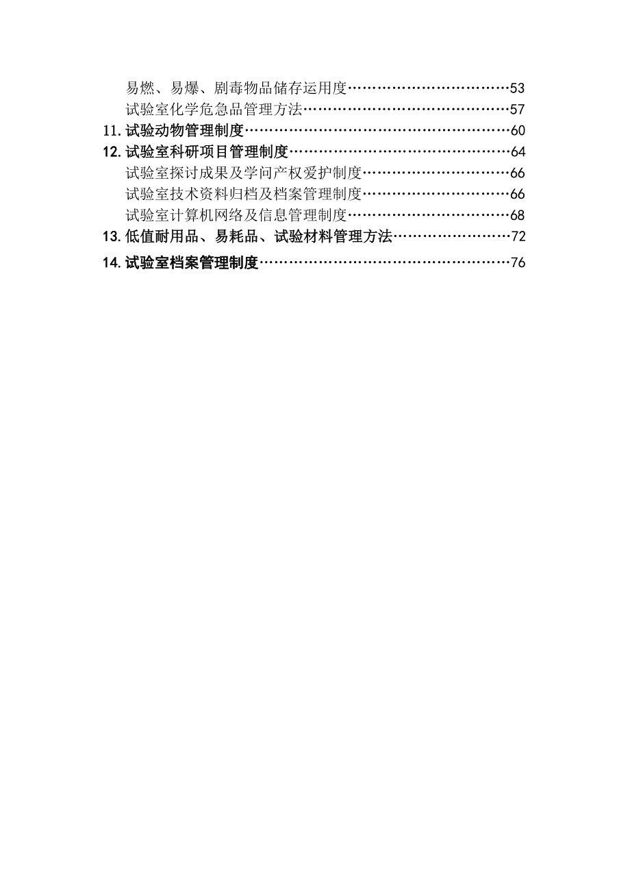 实验室管理制度_第3页