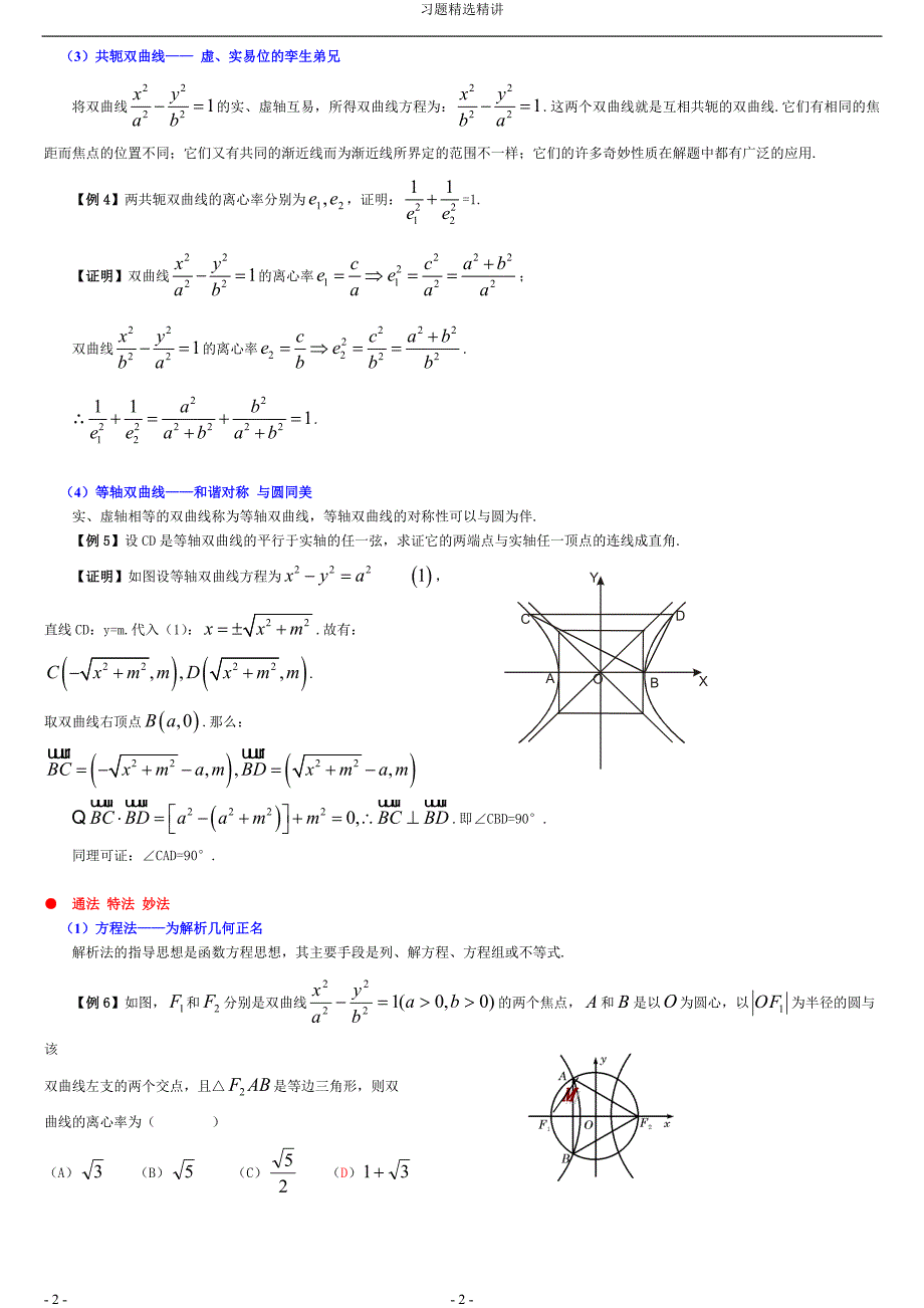 双曲线典型例题.doc_第2页