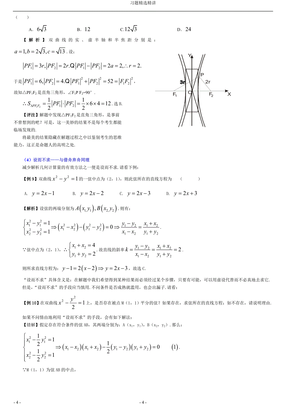 双曲线典型例题.doc_第4页