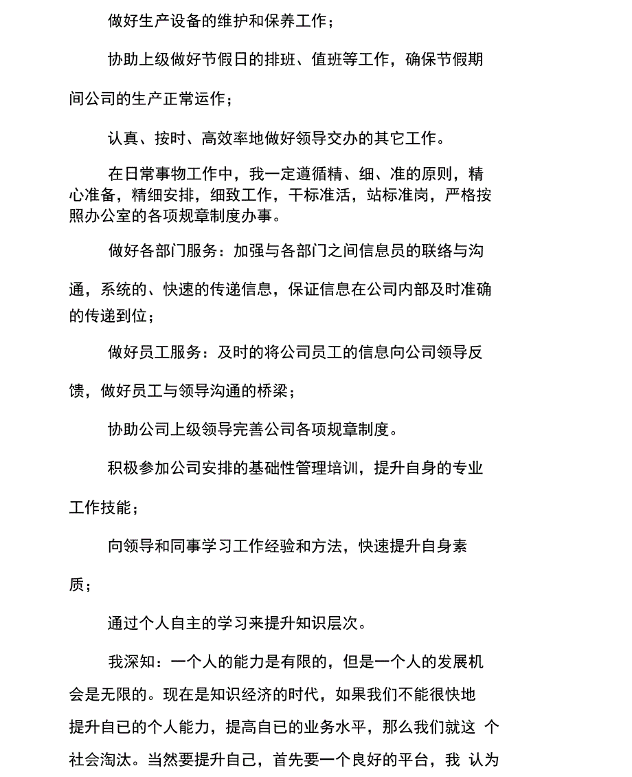 2019生产部文员工作计划_第2页