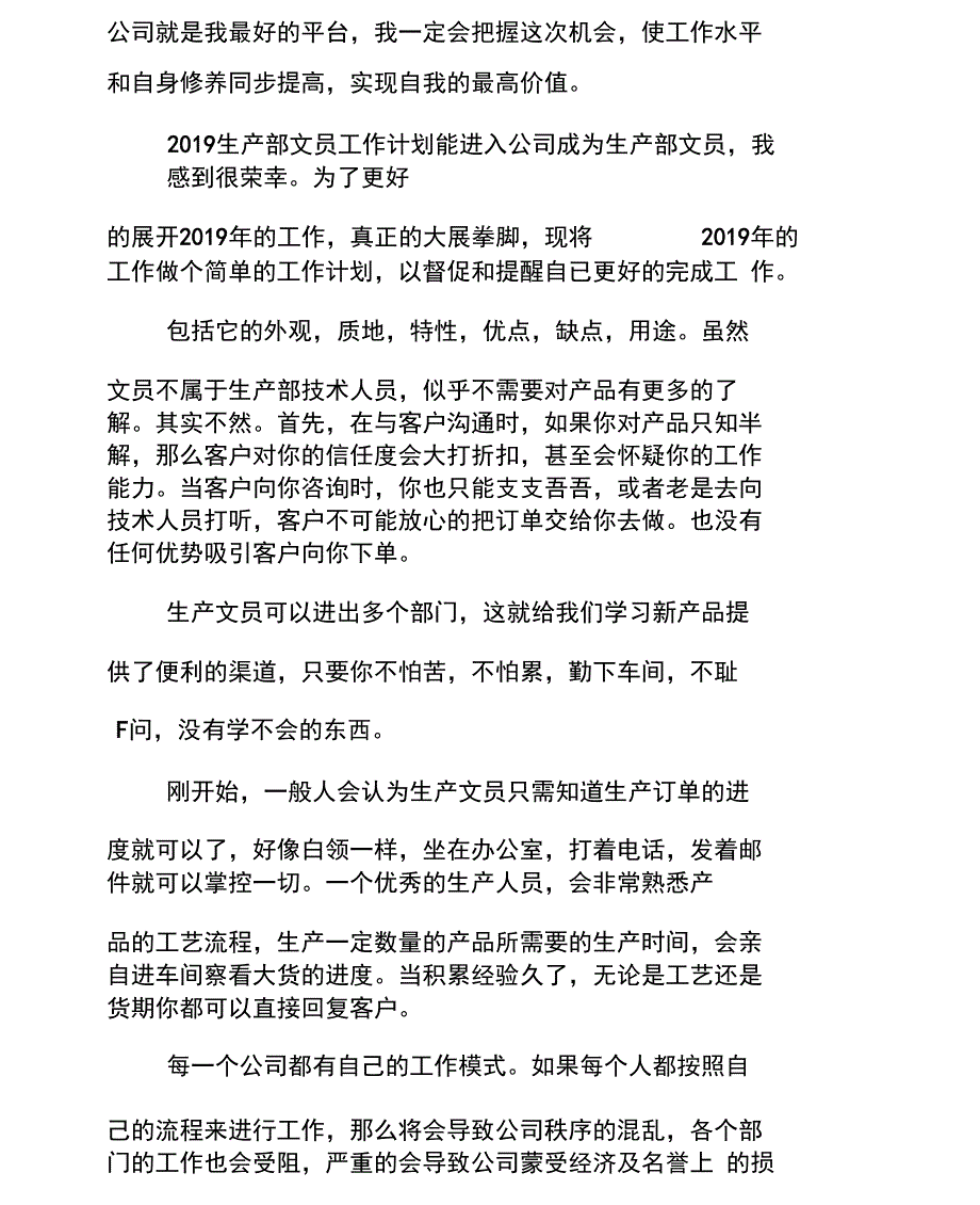 2019生产部文员工作计划_第3页