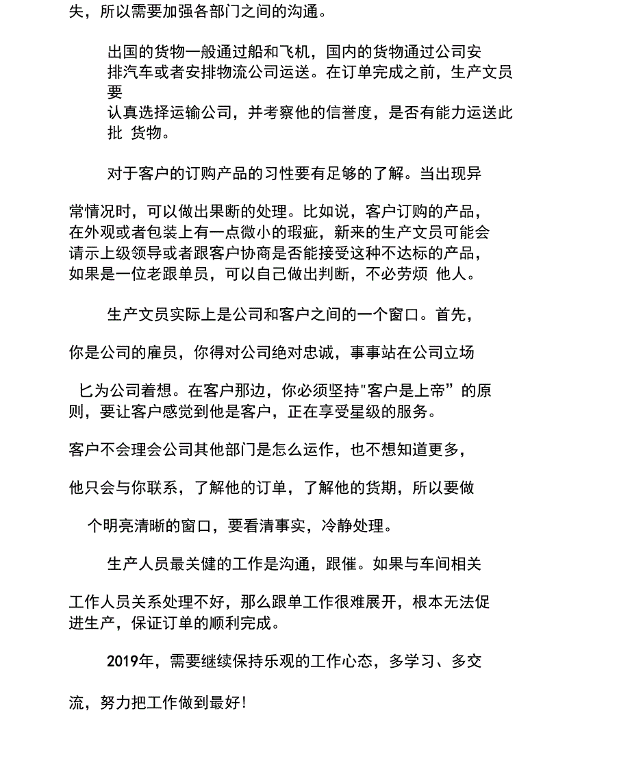 2019生产部文员工作计划_第4页