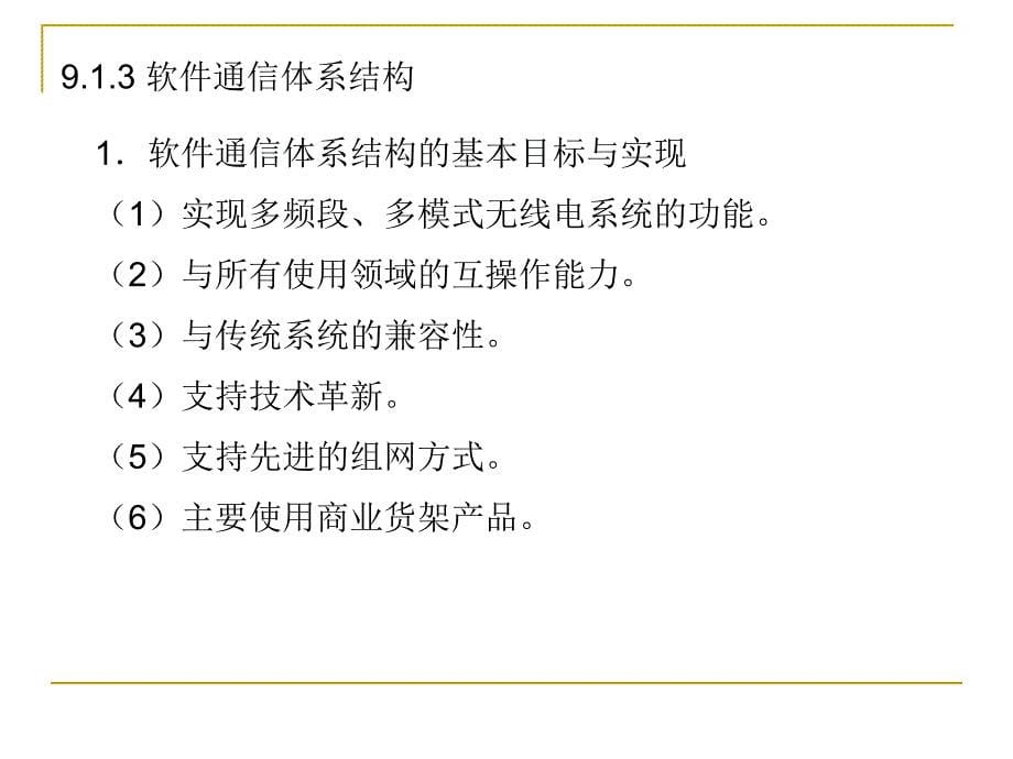 电子教案(PPT版本)数据链系统与技术课件_第5页